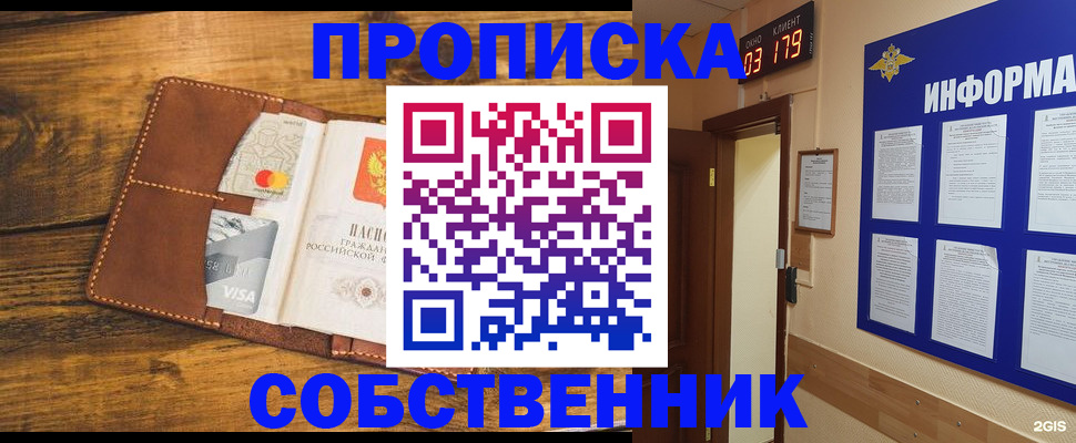 временная регистрация законно в Сунже