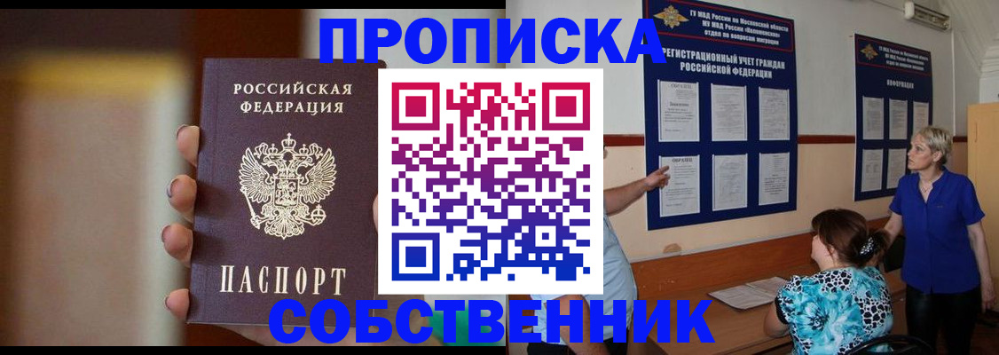 временная регистрация для школы в Сунже