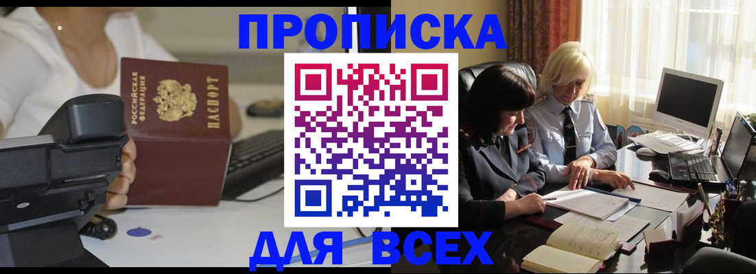 временная регистрация недорого в Сунже