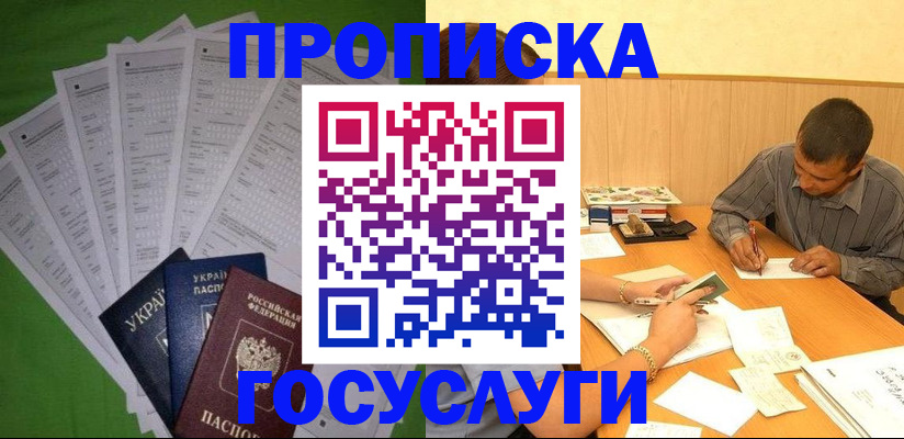 временная регистрация законно в Сунже